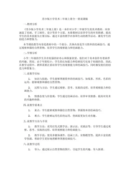 苏少版小学美术二年级上册全一册说课稿