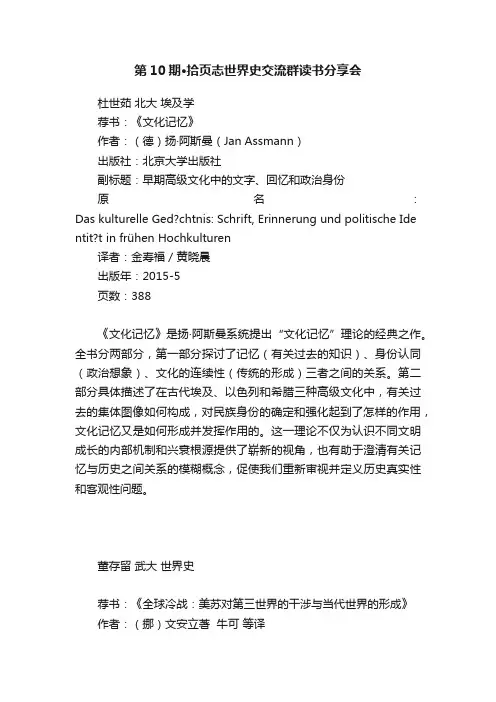 第10期·拾页志世界史交流群读书分享会