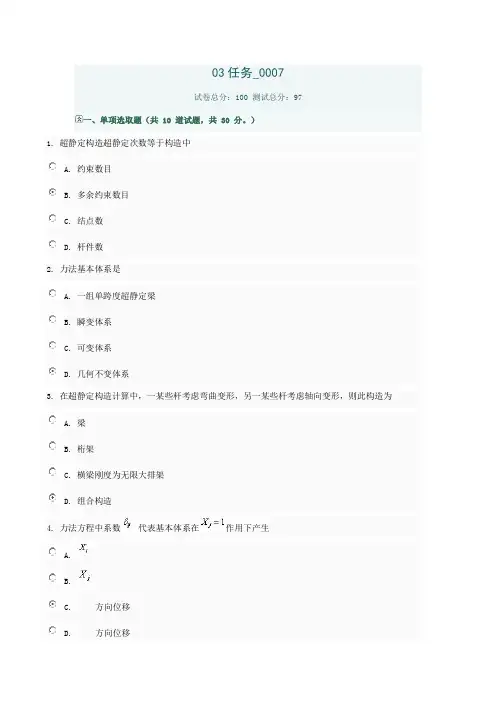 2021年土木工程力学形考作业任务