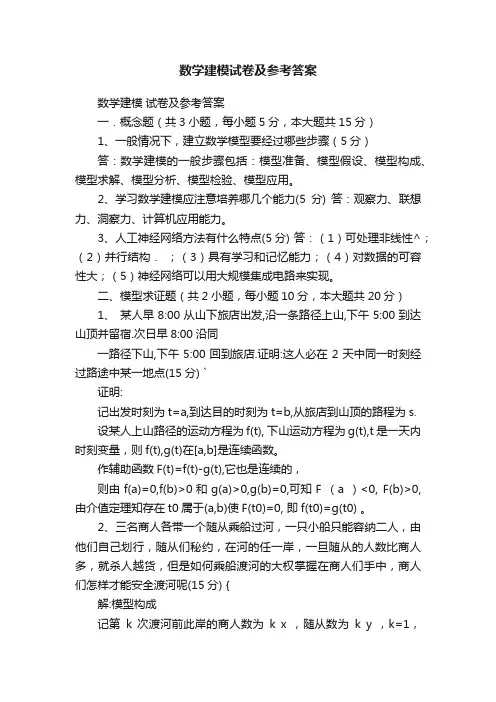数学建模试卷及参考答案