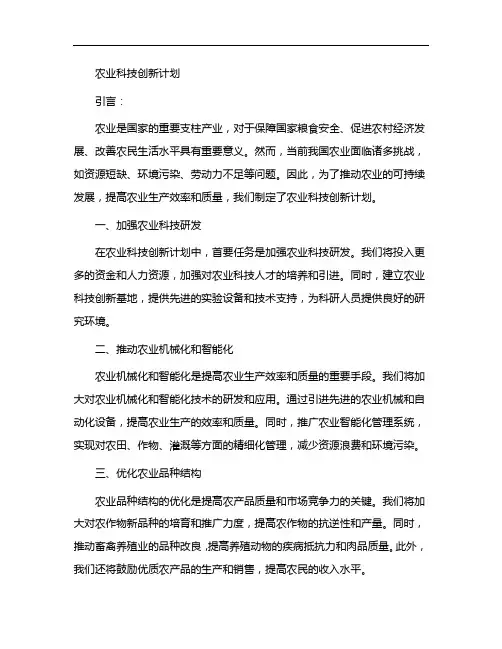 农业科技创新计划