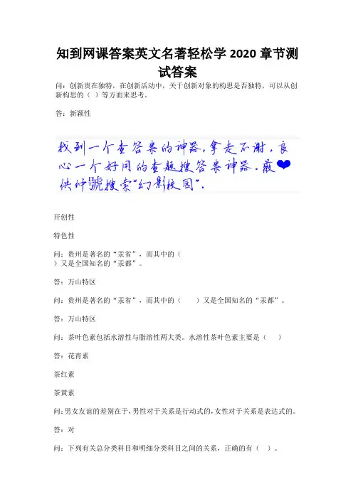 知到网课答案英文名著轻松学2020章节测试答案.docx