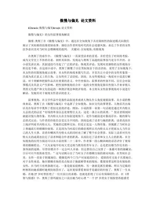 傲慢与偏见 论文资料