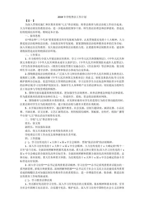 2019年学校普法工作计划
