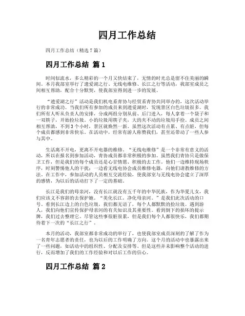 四月工作总结