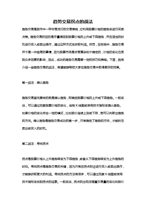 趋势交易拐点的战法