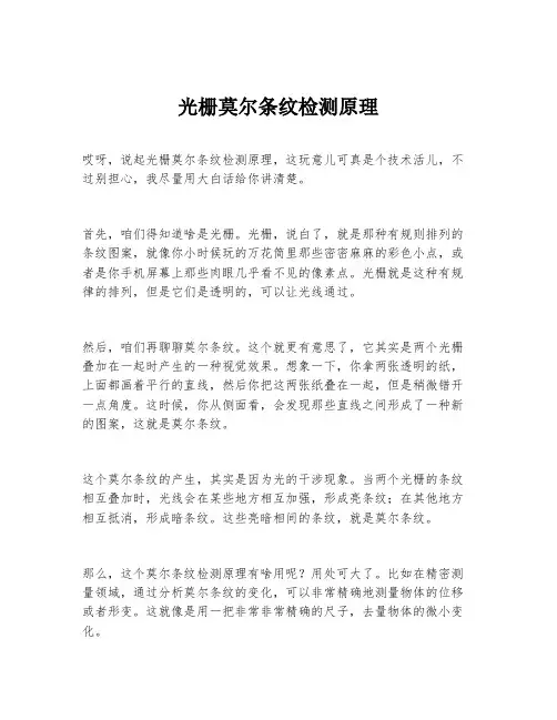 光栅莫尔条纹检测原理