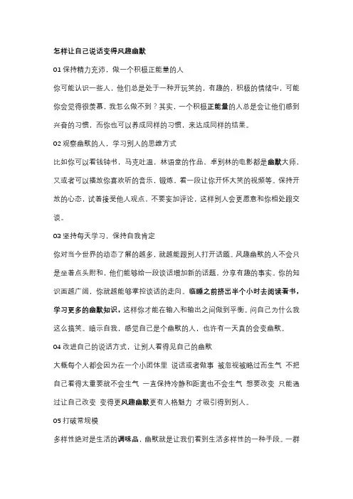 怎样让自己说话变得风趣幽默