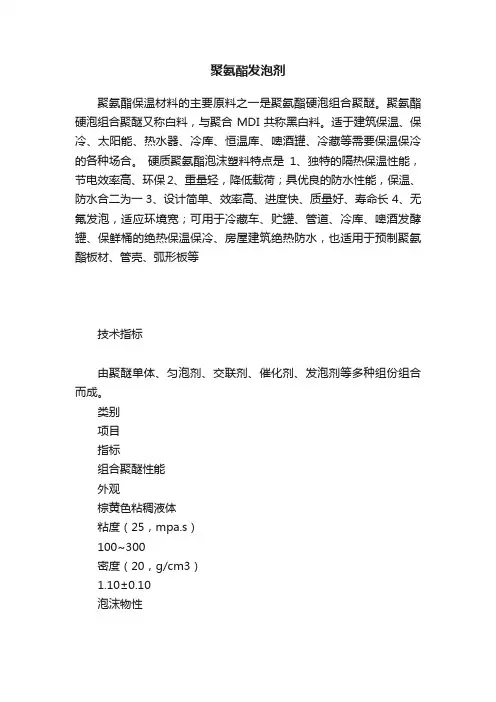 聚氨酯发泡剂
