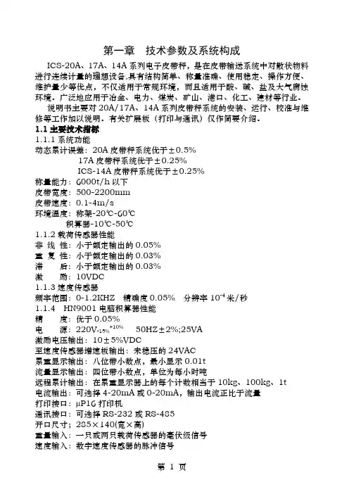 电子皮带秤说明书