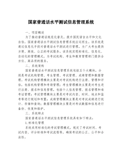国家普通话水平测试信息管理系统