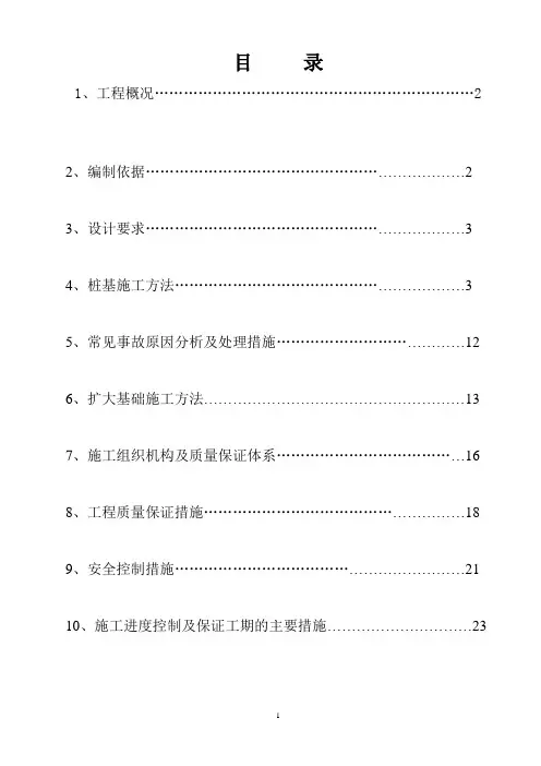 高架桥桩基础施工方案[详细]