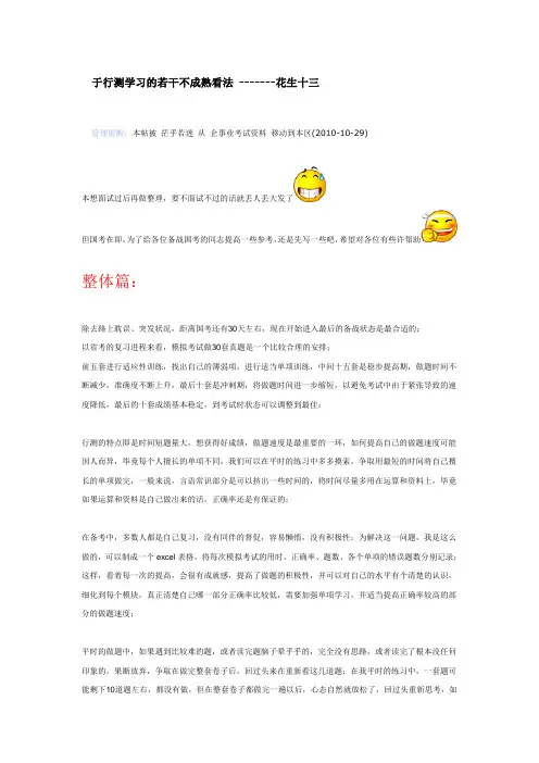 花生13行测学习方法