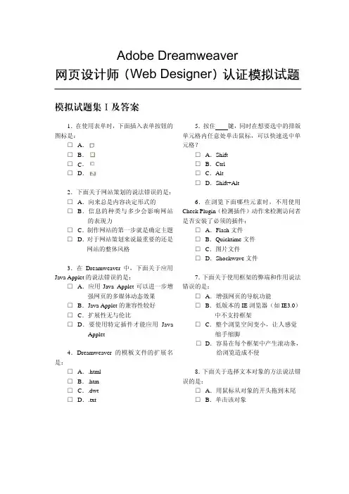 Dreamweaver模拟试题