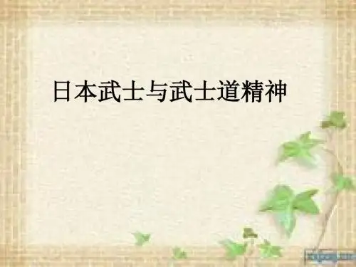 日本武士与武士道