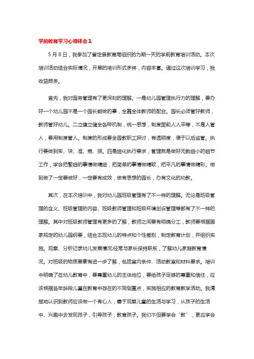学前教育学术报告记录心得