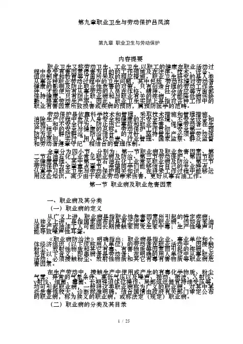 第九章职业卫生与劳动保护吕凤滨