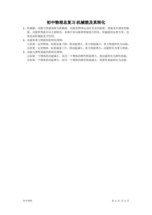 初中物理知识点总结：机械能及其转化