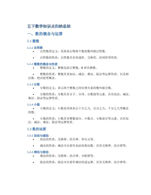 五年级数学上册知识点归纳总结