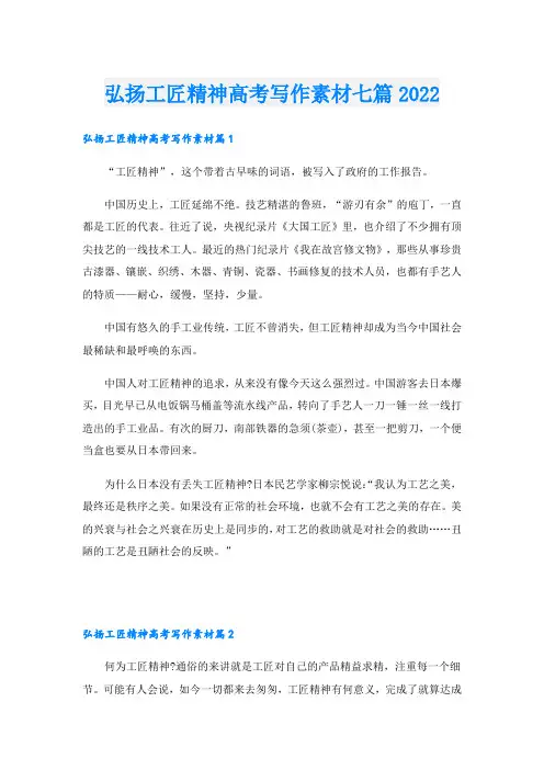 弘扬工匠精神高考写作素材七篇