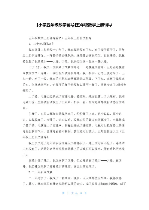[小学五年级数学辅导]五年级数学上册辅导