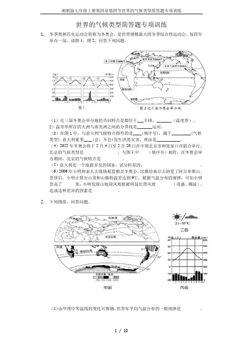 湘教版七年级上册第四章第四节世界的气候类型简答题专项训练