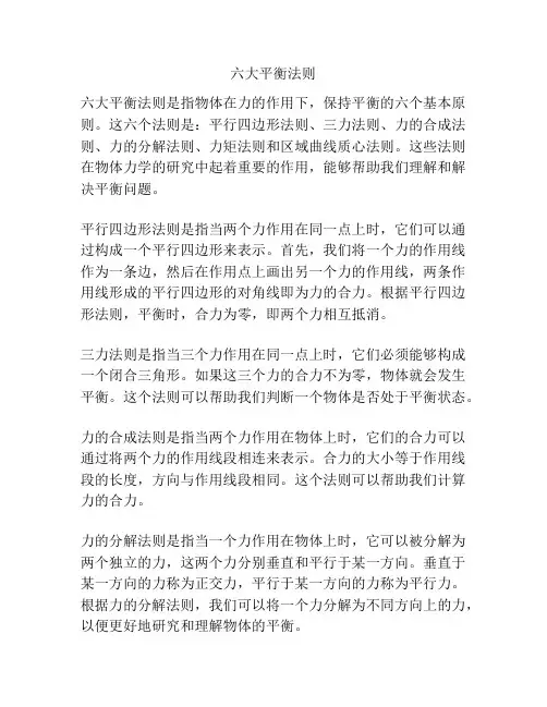 六大平衡法则