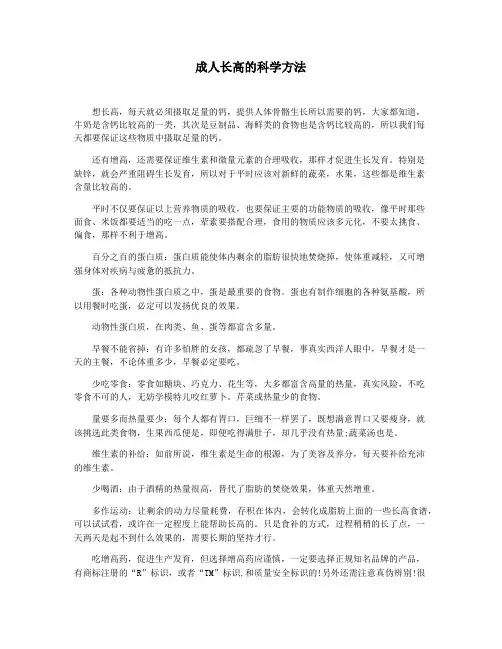 成人长高的科学方法