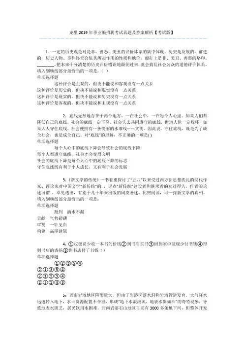 龙里2019年事业编招聘考试真题及答案解析【考试版】-