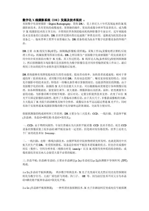 数字化X线摄影系统(DR)发展及技术现状
