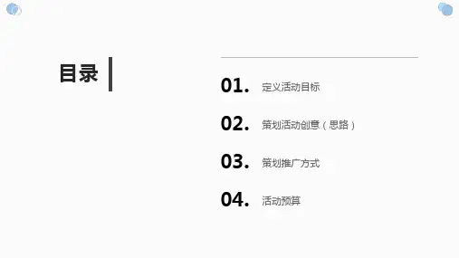 直播活动案例课件