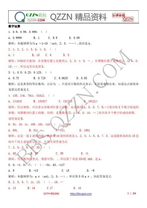 数量关系120题带解析