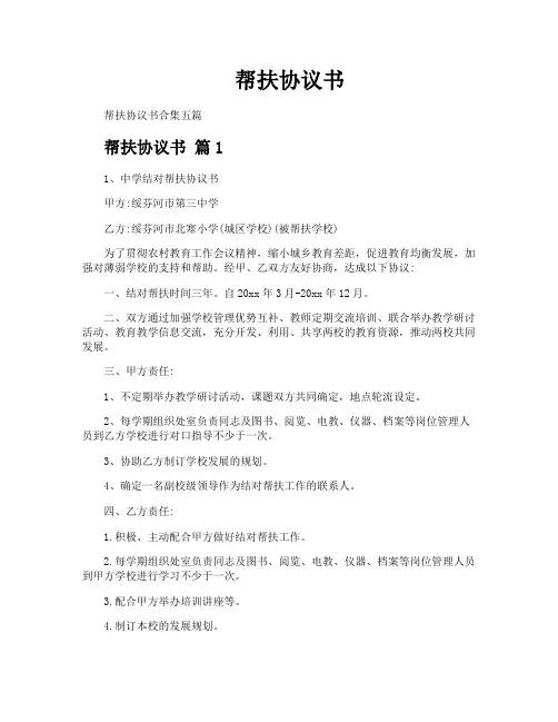 帮扶协议书