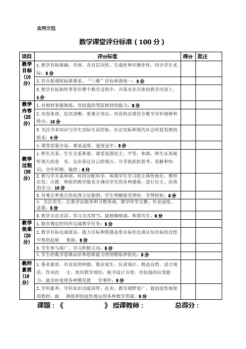 数学课堂评分标准(表格)