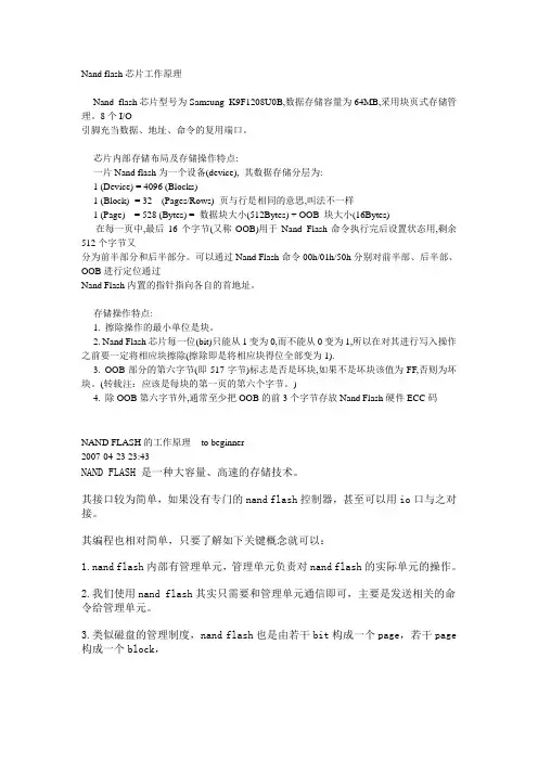 Nand_flash工作原理
