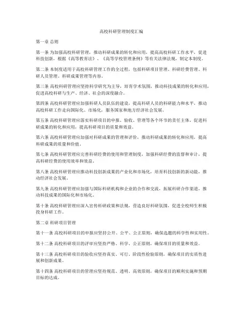 高校科研管理制度汇编