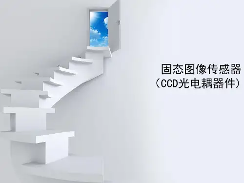 固态图像传感器