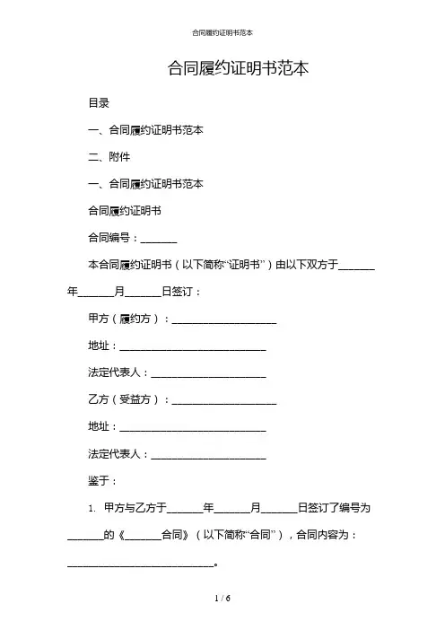 合同履约证明书范本-(多场合应用)