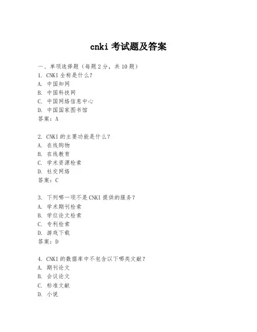 cnki考试题及答案