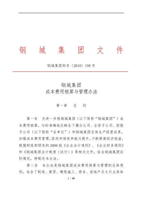 某公司成本费用核算与管理办法