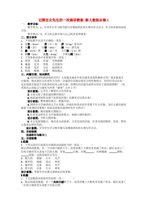 云南省德宏州芒市第一中学高中语文 记梁任公先生的一次演讲教案2 新人教版必修1