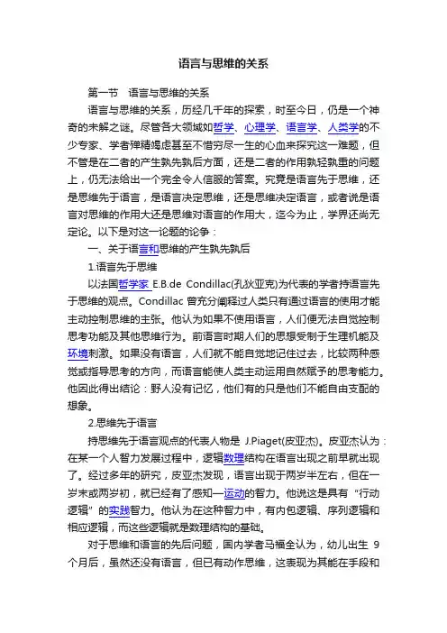 语言与思维的关系