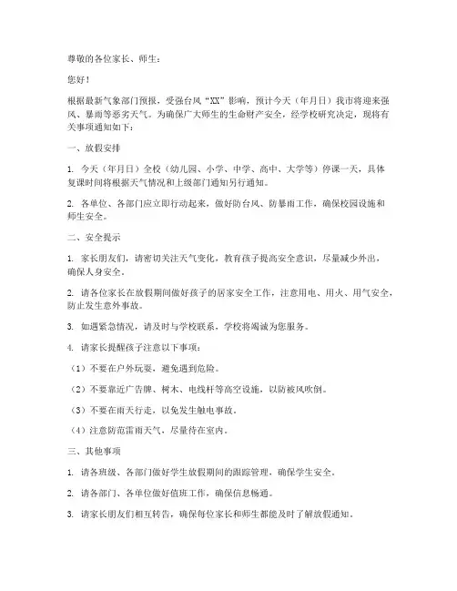 今天台风放假通知模板