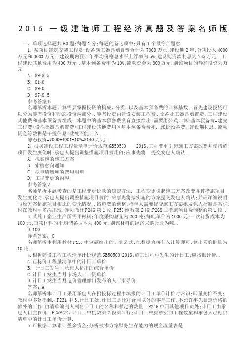 级建造师经济真题参考答案及解析
