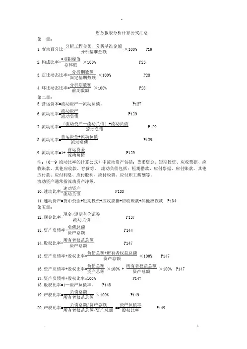 财务报表分析计算公式汇总