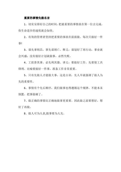 重要的事情先做名言