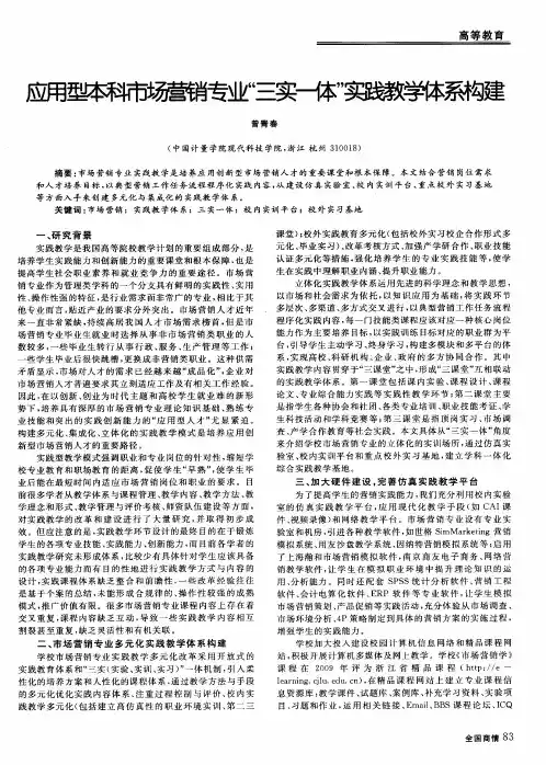 应用型本科市场营销专业“三实—体”实践教学体系构建