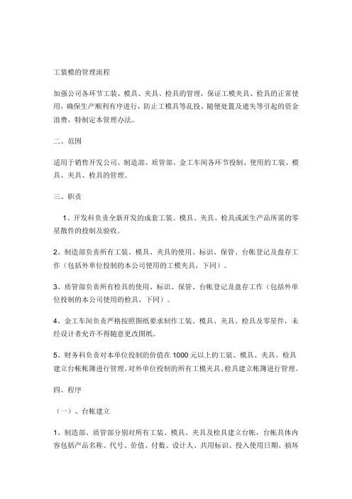 工装模具的管理流程