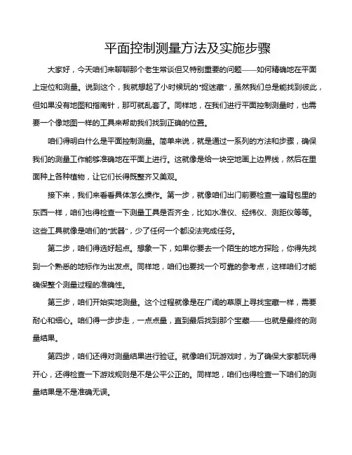 平面控制测量方法及实施步骤