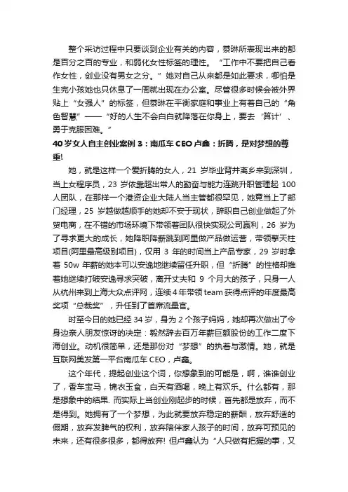 40岁女人自主创业案例